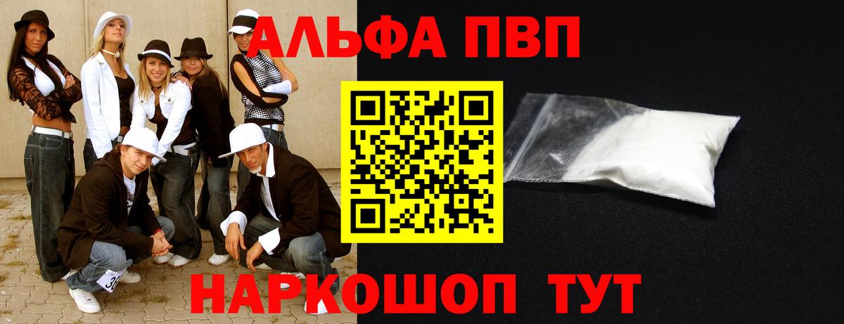 Альфа ПВП Crystall  Вход с VPN  Ростов-на-Дону  Альфа ПВП Соль 