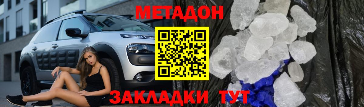МЕТАДОН methadone  МЕТАДОН кристалл  Ростов-на-Дону  Вход с VPN 